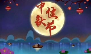2022中秋节快乐图片 2022中秋节快乐图片