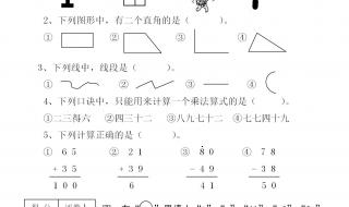 你对小学二年级语文97分数学88分的成绩怎么评价 二年级上册数学期末