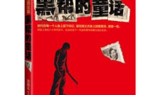 东北往事几部顺序 黑道风云往事第二部