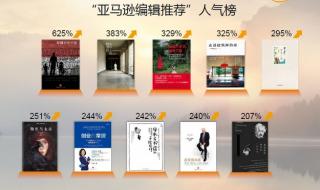 亚马逊十大好书推荐 亚马逊图书排行榜