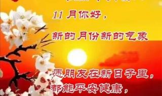 11月适合去哪个城市比较好 11月你好图片配文字