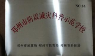 郑州震感明显原因 郑州地震局