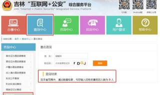 中国公安网重名查询 中国公安网重名查询