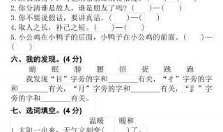 一年级语文期中考试多少分合格 一年级语文期中试卷