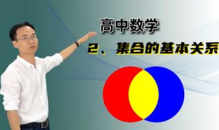 高中数学必修一集合 高中数学必修一集合