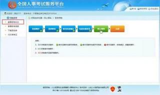 人事考试网缴费怎么退费 云南人事考试中心