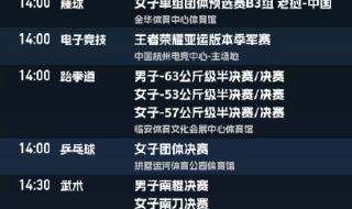 亚运会开幕式哪个频道能看 亚运会开幕式节目单