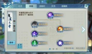 诛仙鬼道技能加点