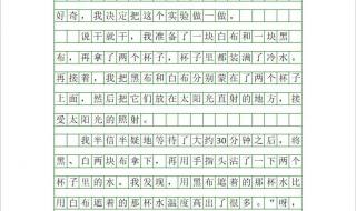 三年级小实验有哪些 三年级小实验有哪些