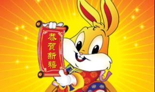兔年跨年祝福语 兔年新年快乐图片