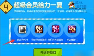 qq超级会员怎么开通 qq超级会员怎么开通