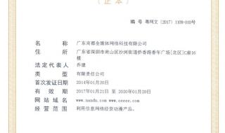 网络文化经营许可证 网络文化经营许可证