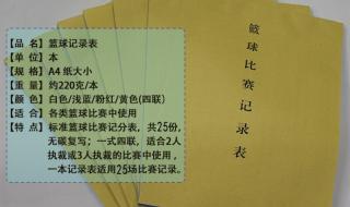 篮球比赛球发出后,记录台没走表,但球进了,这怎么算 篮球比赛中如何记录犯规