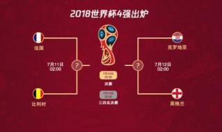法国世界杯赛程 世界杯巴西队赛程安排